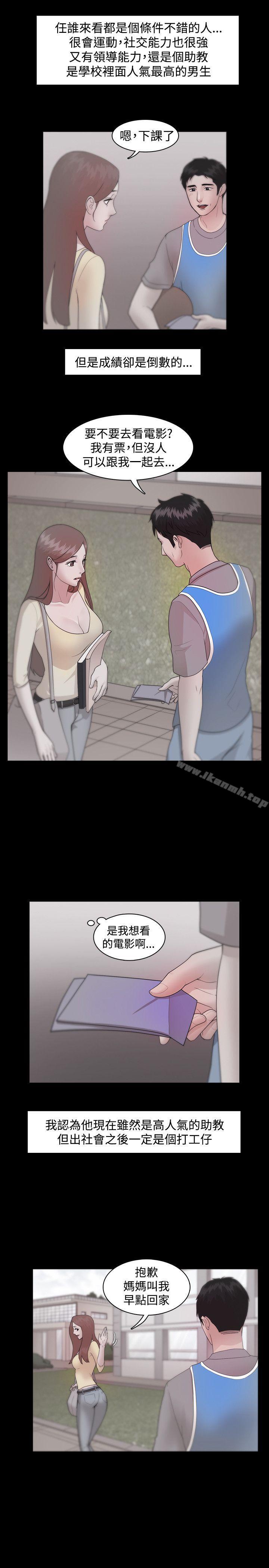 《Loser》漫画 第9話