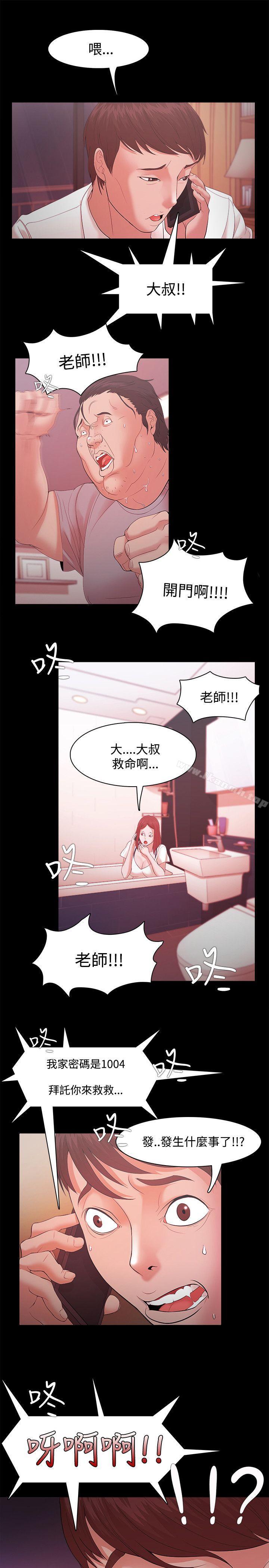 《Loser》漫画 第16話