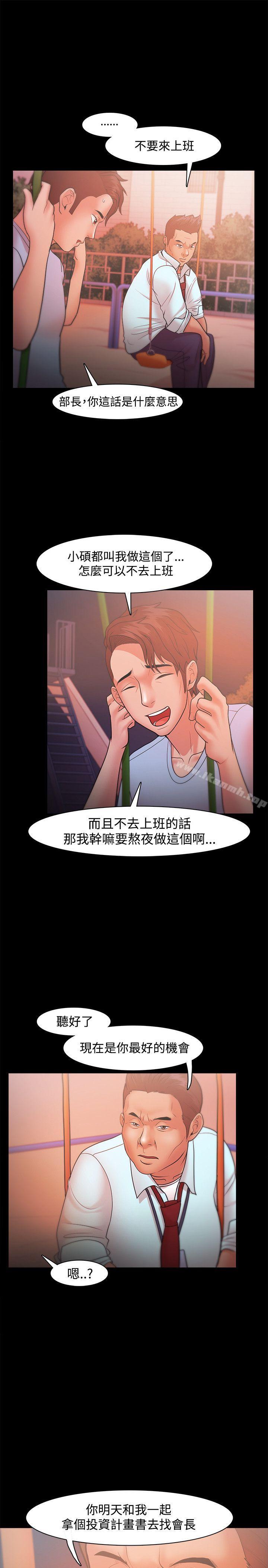 《Loser》漫画 第20話
