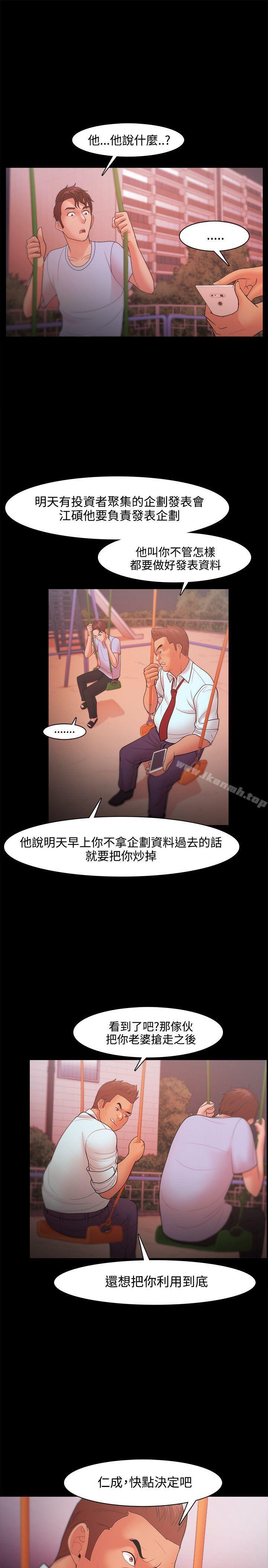 《Loser》漫画 第21話
