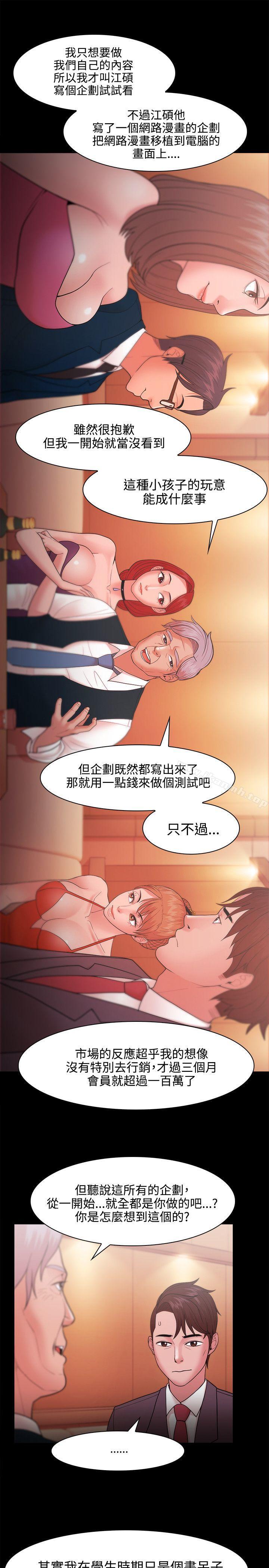 《Loser》漫画 第24話