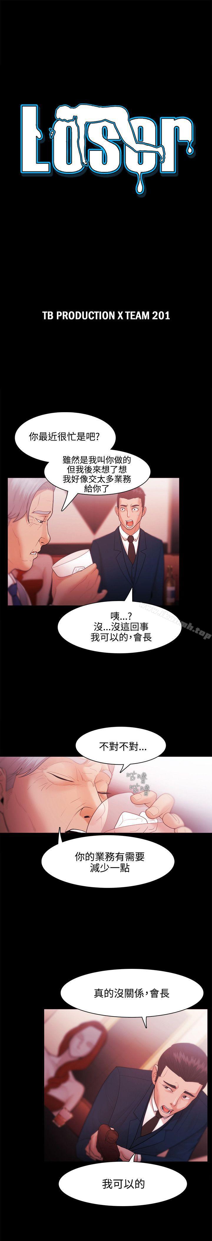 《Loser》漫画 第27話