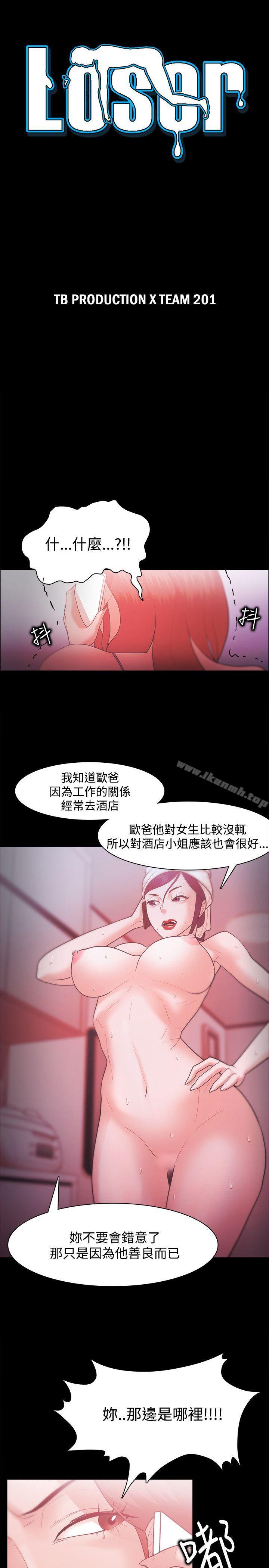 《Loser》漫画 第28話