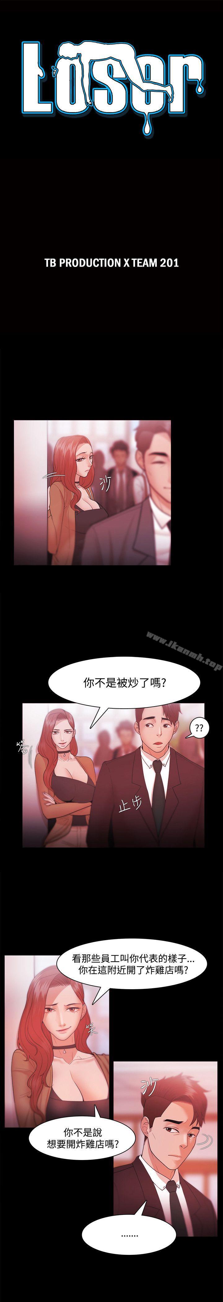 《Loser》漫画 第30話