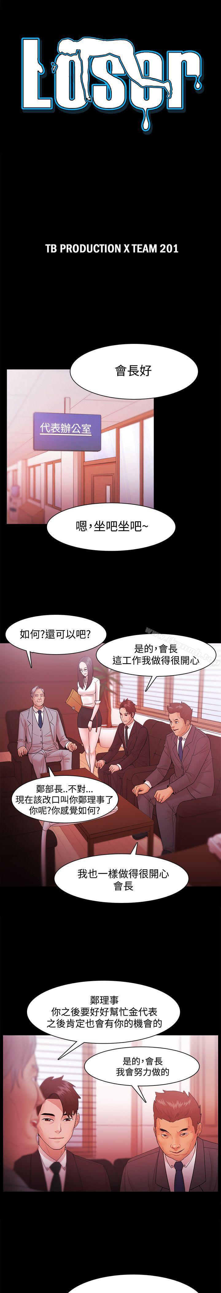 《Loser》漫画 第31話