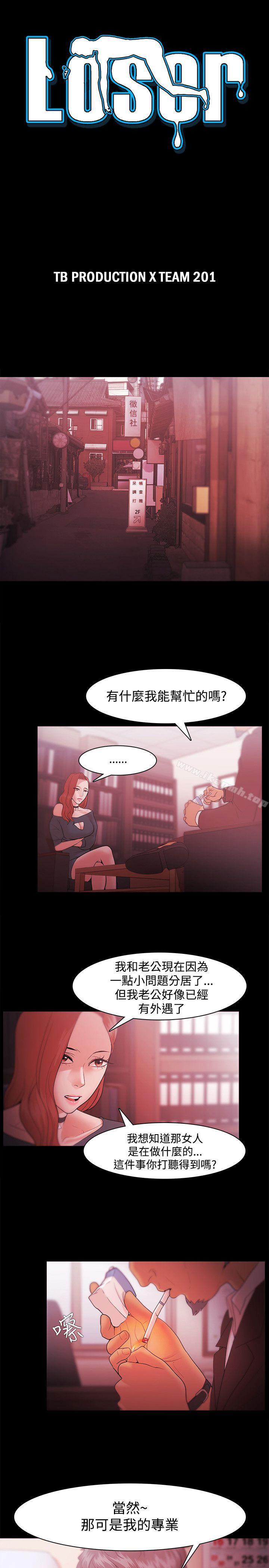 《Loser》漫画 第32話