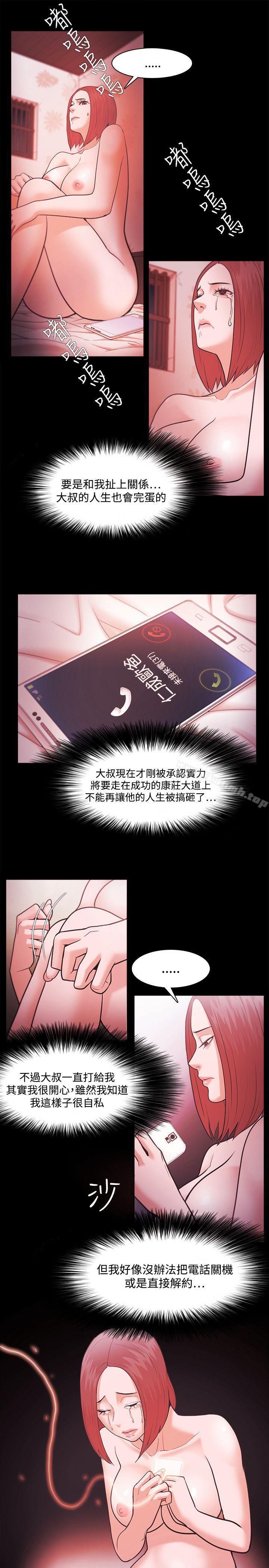 《Loser》漫画 第40話