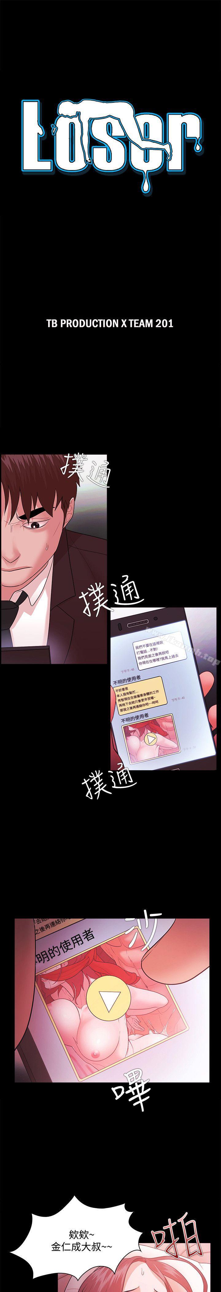 《Loser》漫画 第48話
