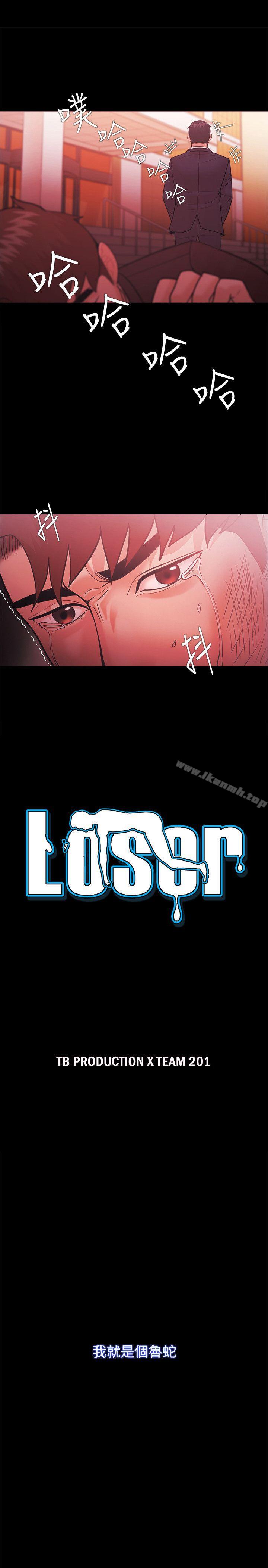 《Loser》漫画 第52話