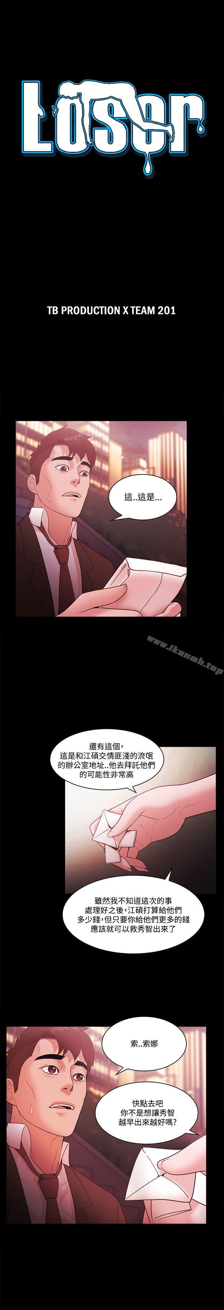 《Loser》漫画 第54話