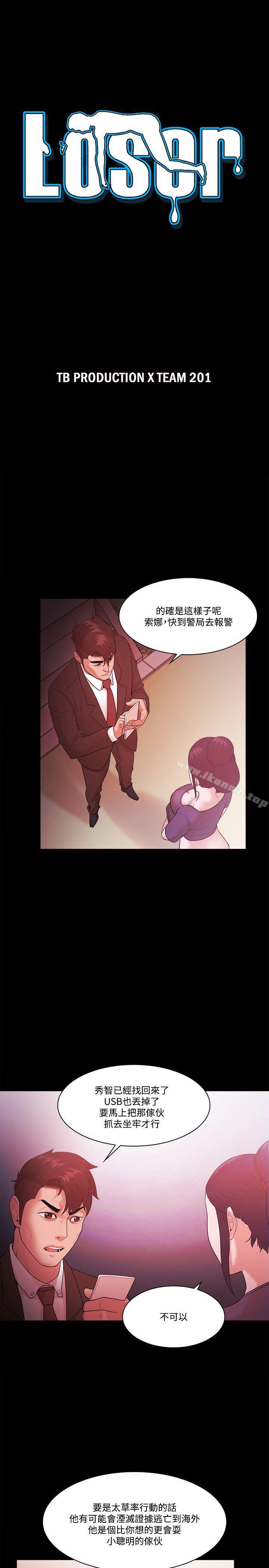 《Loser》漫画 第56話