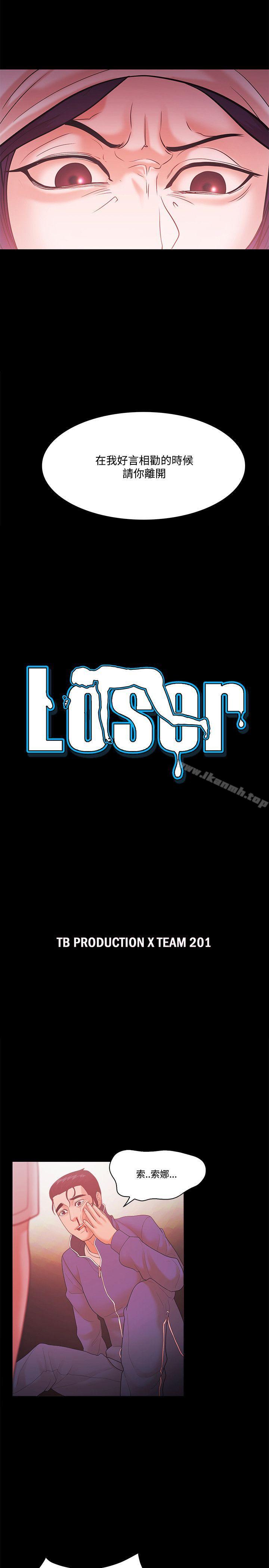 《Loser》漫画 第57話
