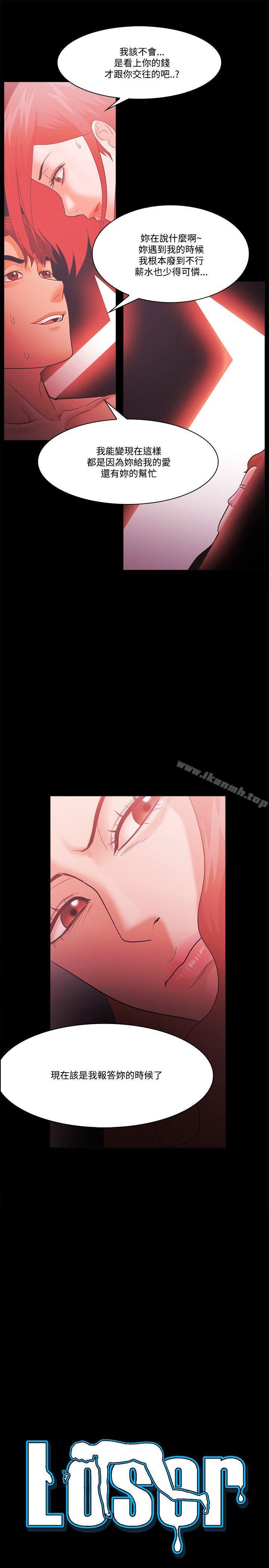 《Loser》漫画 第62話