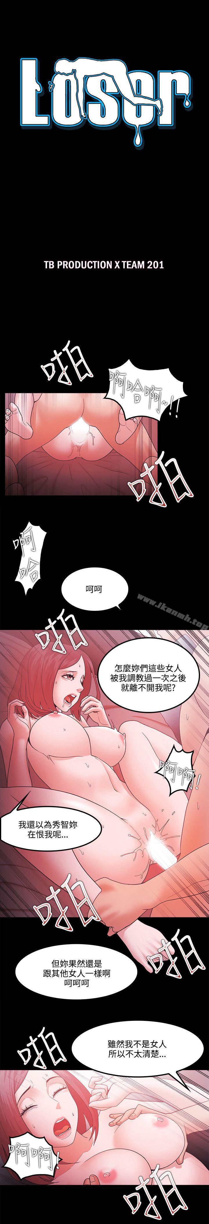 《Loser》漫画 第66話