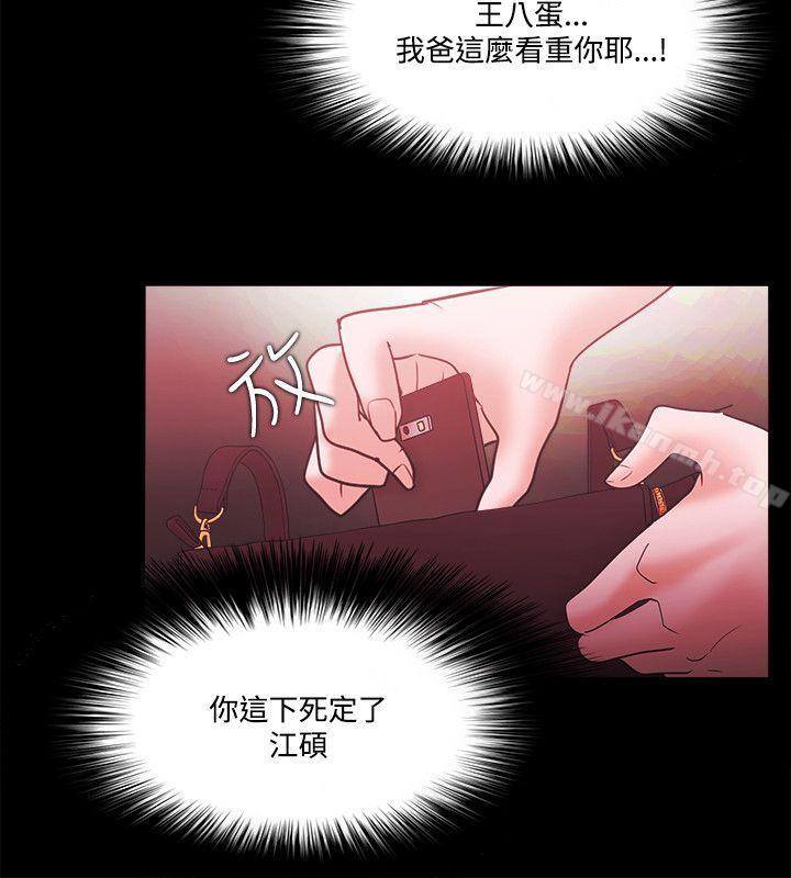 《Loser》漫画 第67話