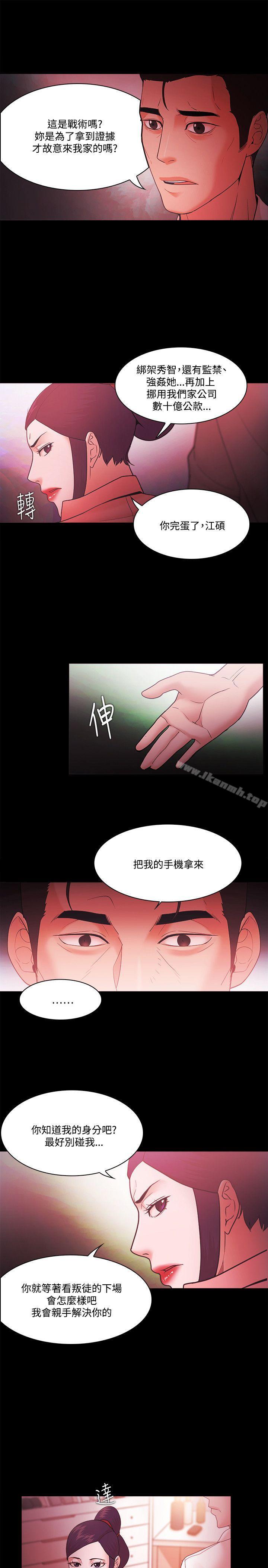 《Loser》漫画 第67話