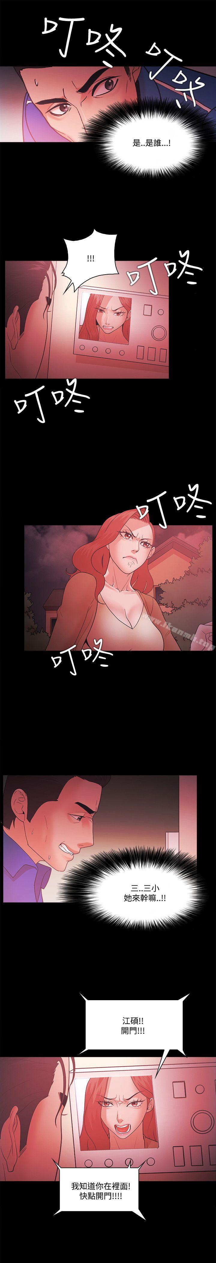 《Loser》漫画 第67話