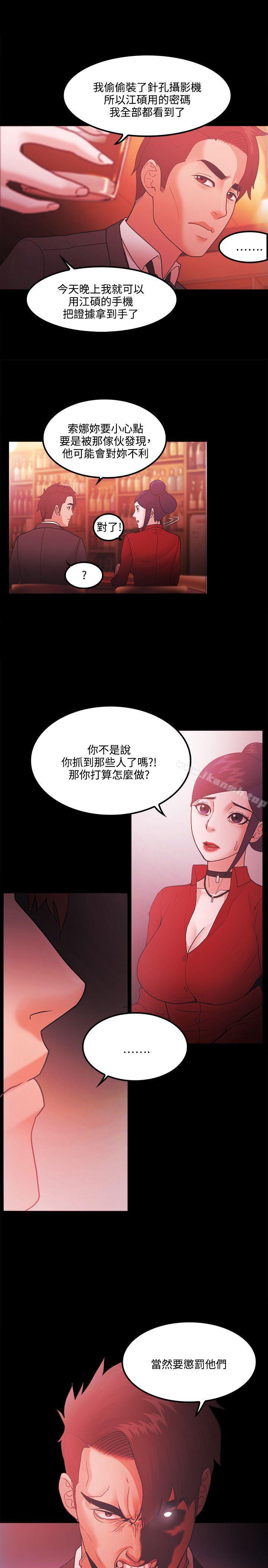 《Loser》漫画 第67話