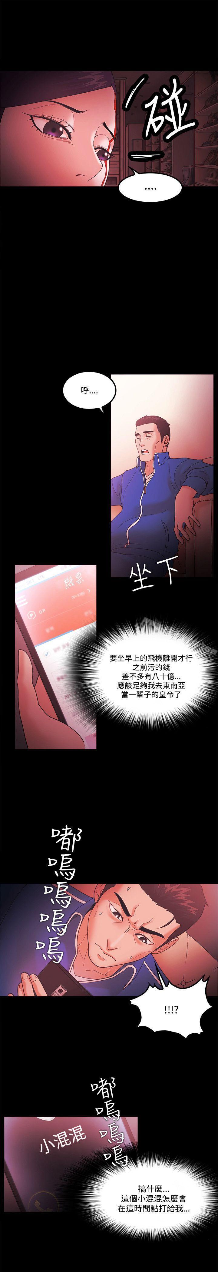 《Loser》漫画 第68話