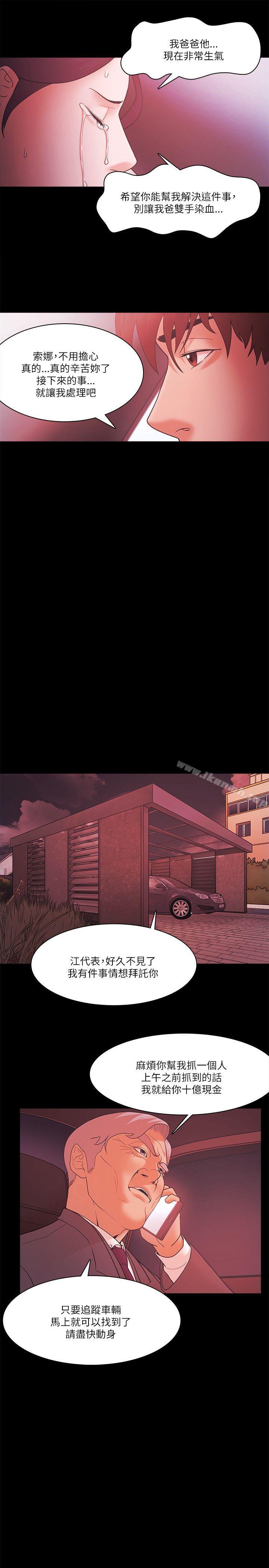 《Loser》漫画 第70話