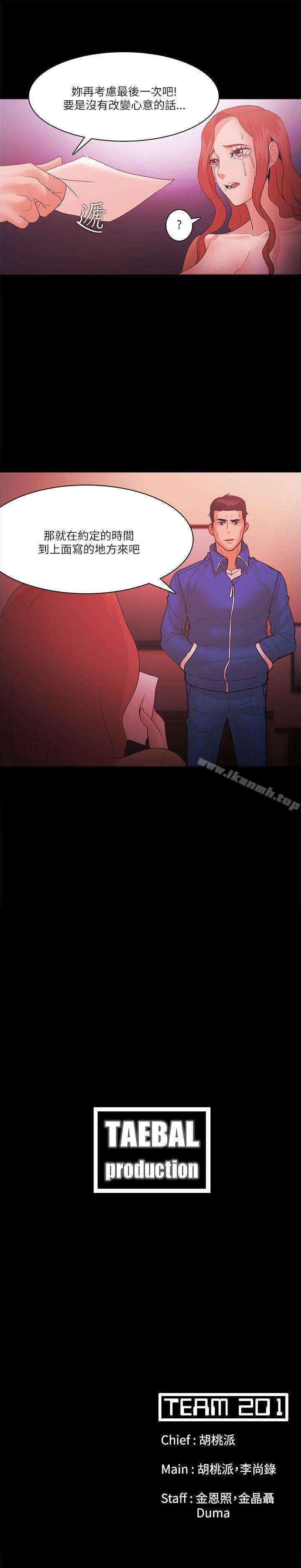 《Loser》漫画 第70話