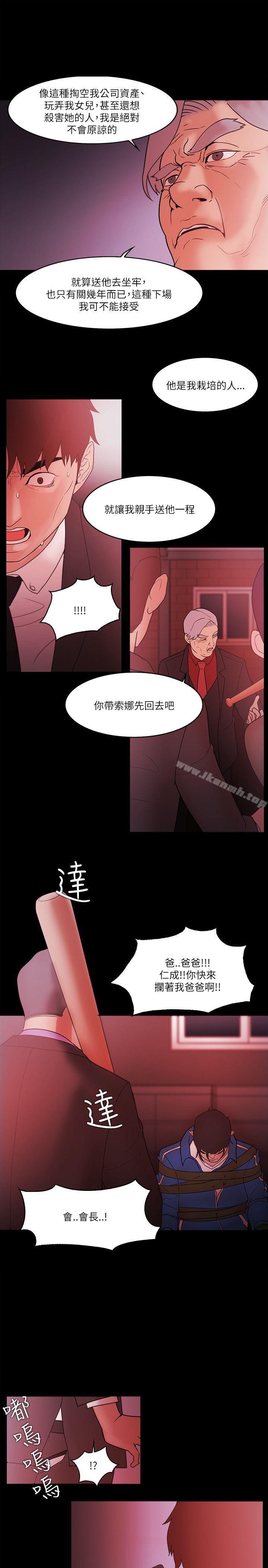 《Loser》漫画 第71話