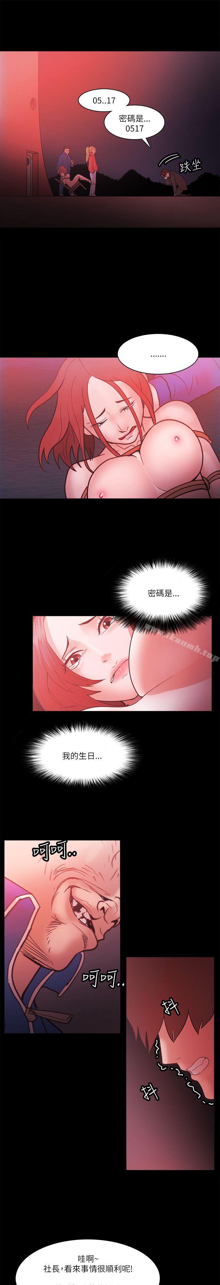 《Loser》漫画 第72話