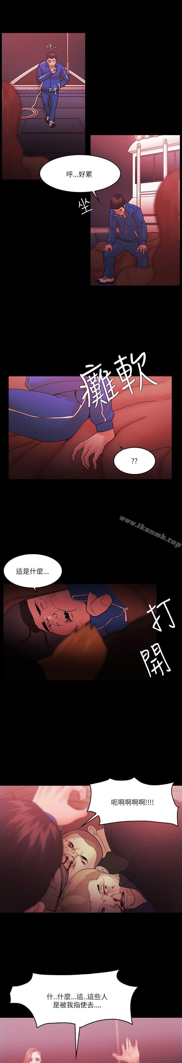 《Loser》漫画 第73話