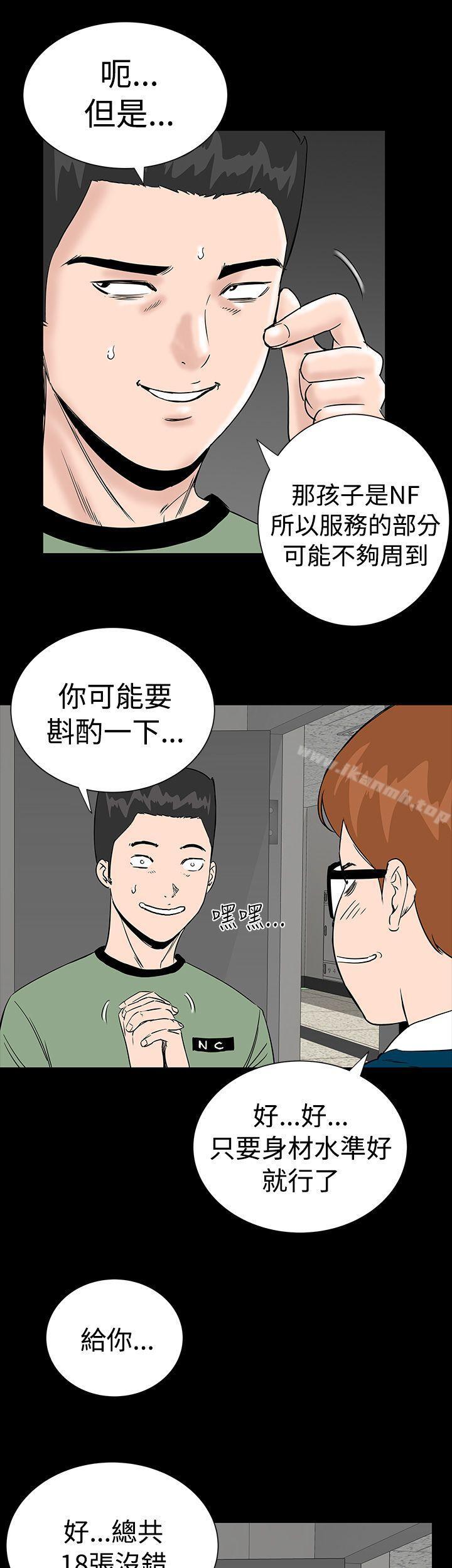 《樓鳳》漫画 第2話