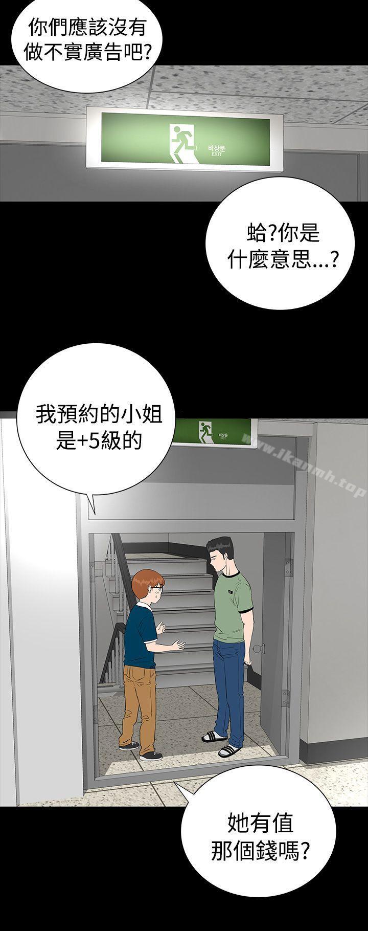 《樓鳳》漫画 第2話