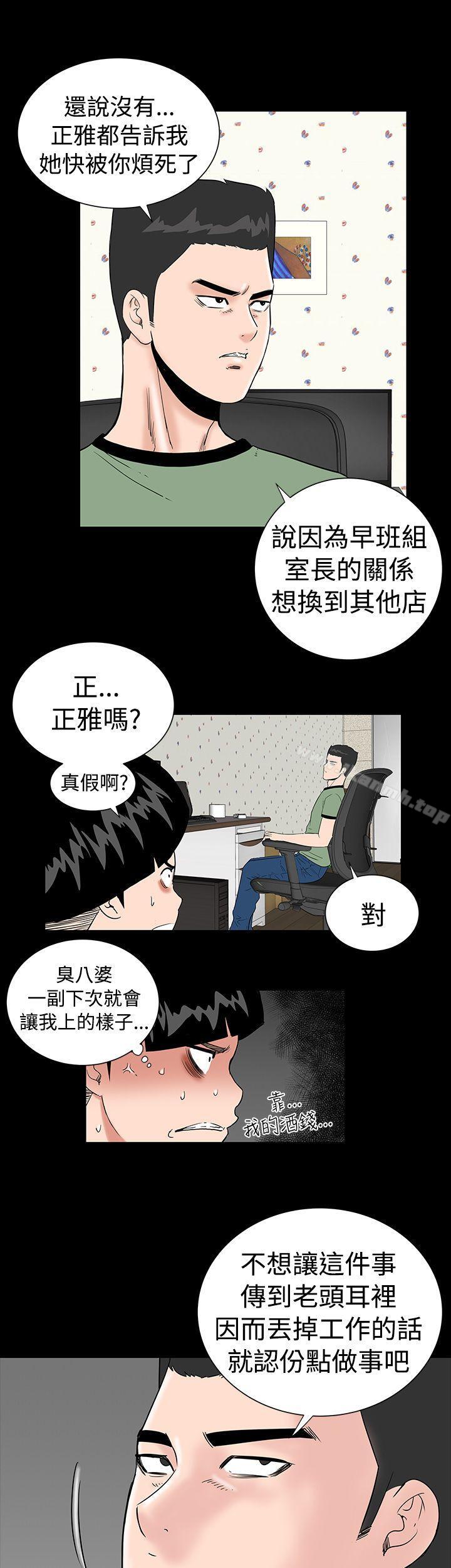 《樓鳳》漫画 第3話