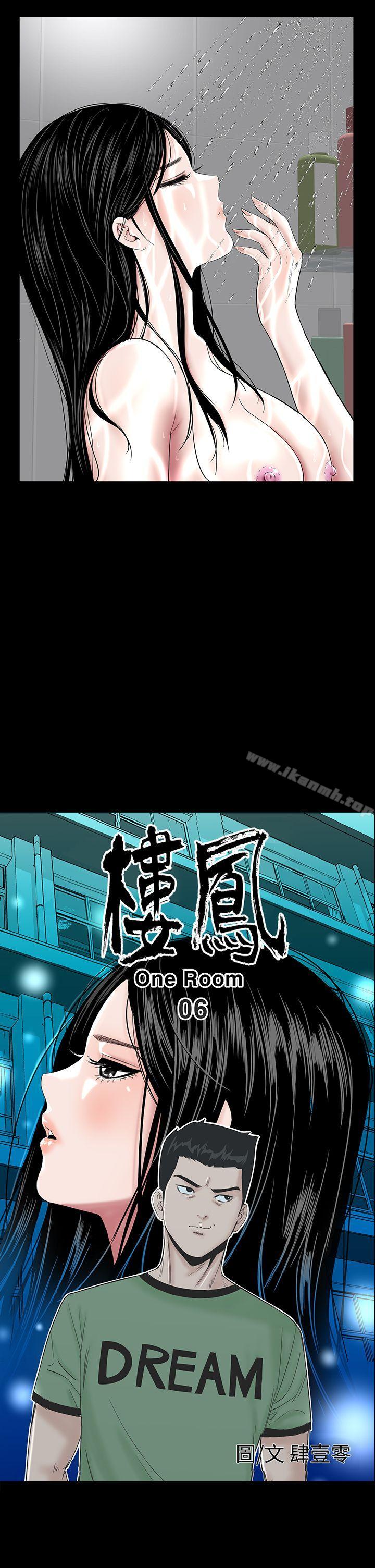 《樓鳳》漫画 第6話