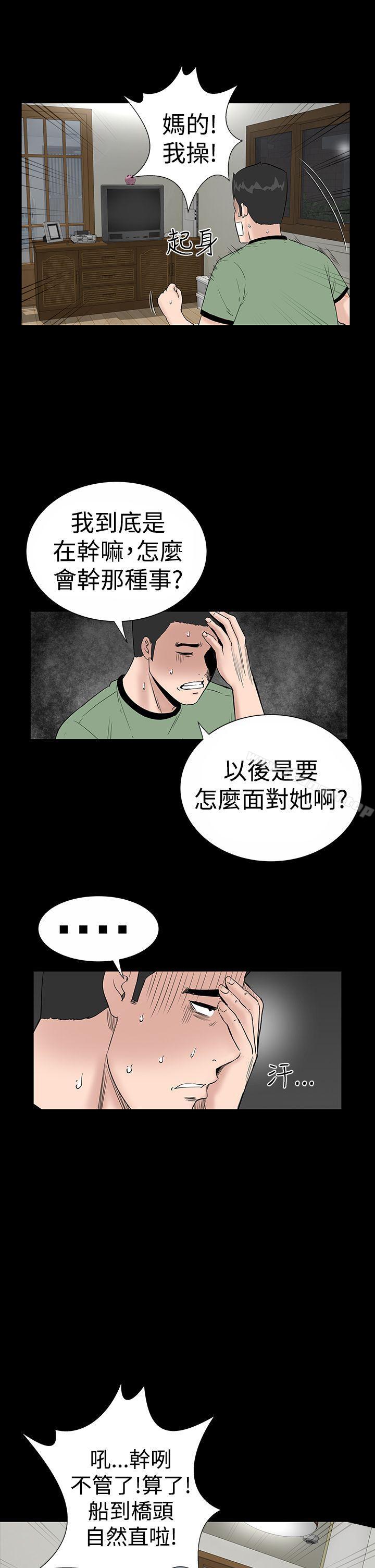 《樓鳳》漫画 第8話
