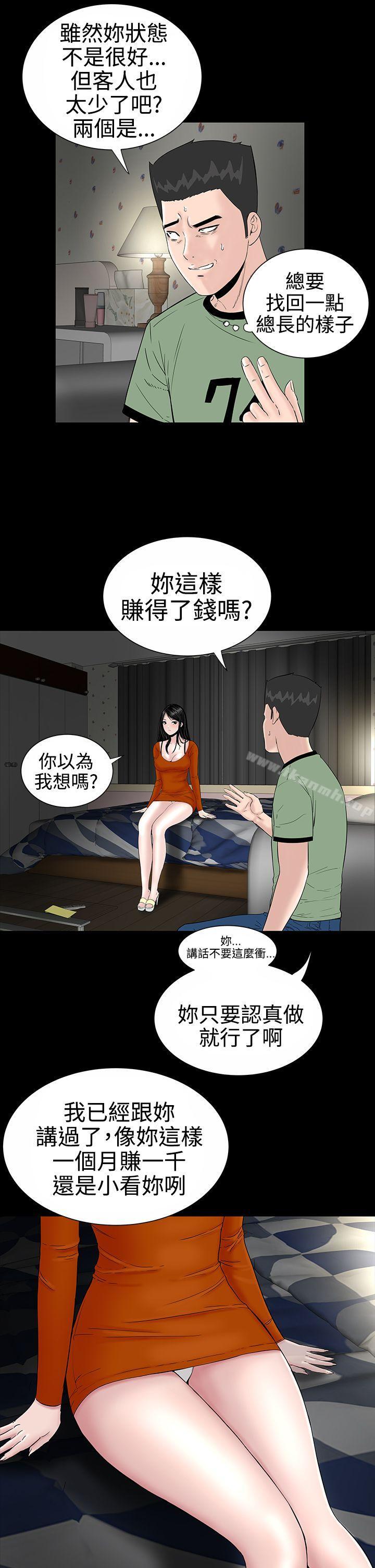 《樓鳳》漫画 第8話
