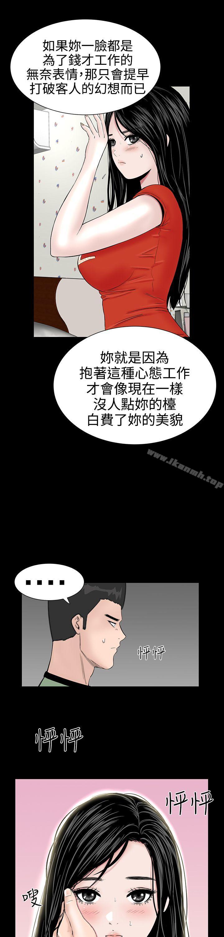 《樓鳳》漫画 第10話