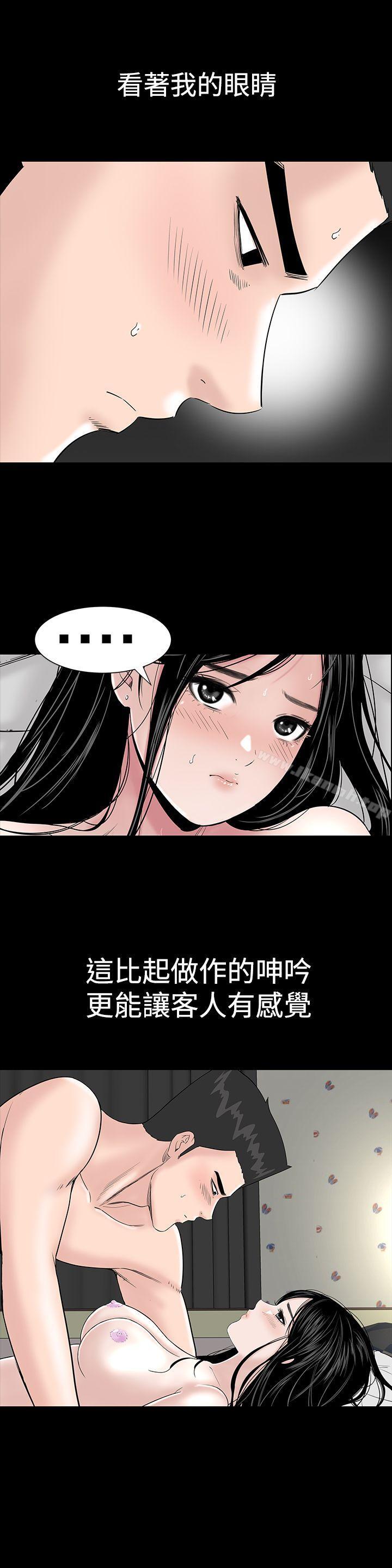 《樓鳳》漫画 第10話