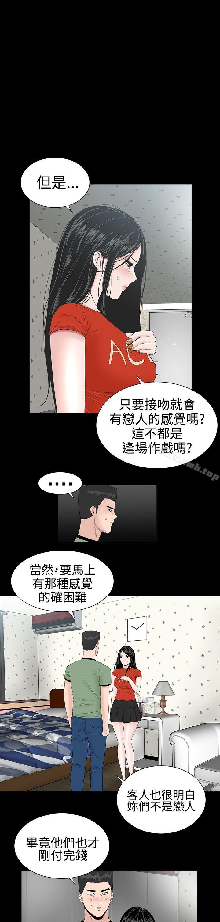 《樓鳳》漫画 第10話