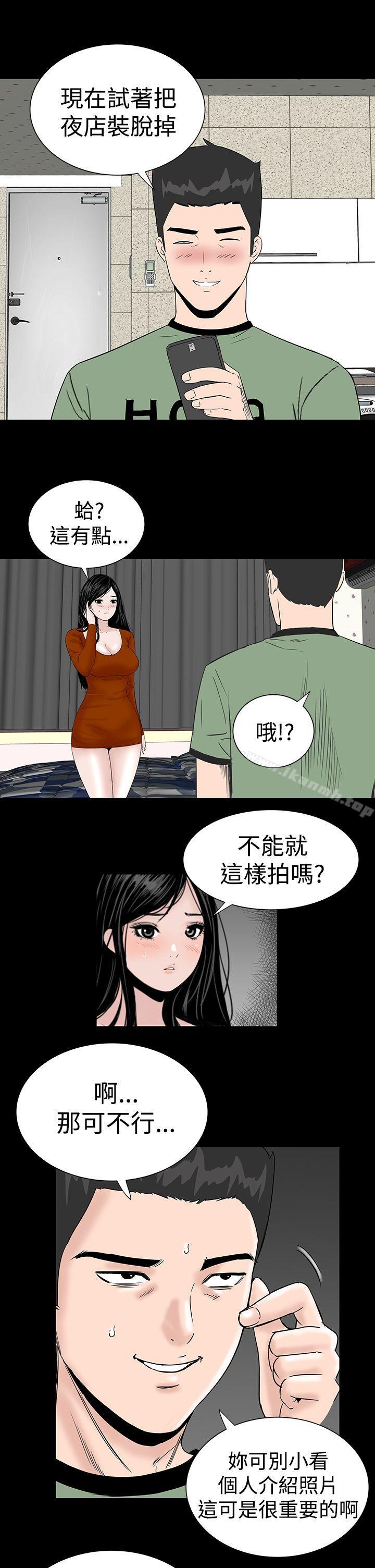 《樓鳳》漫画 第10話
