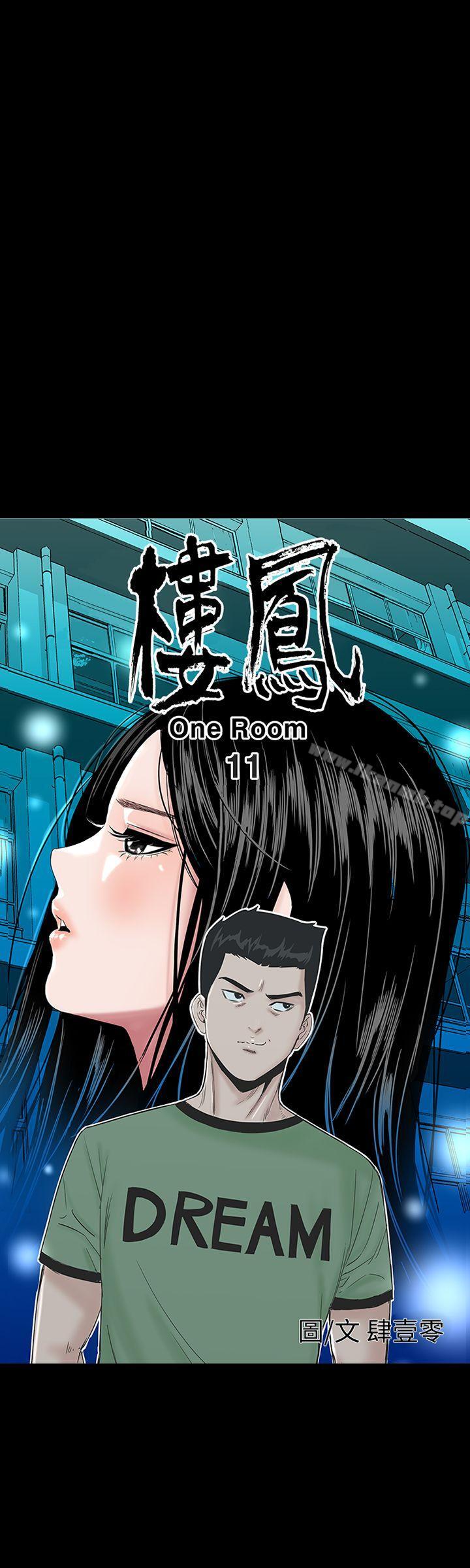 《樓鳳》漫画 第11話