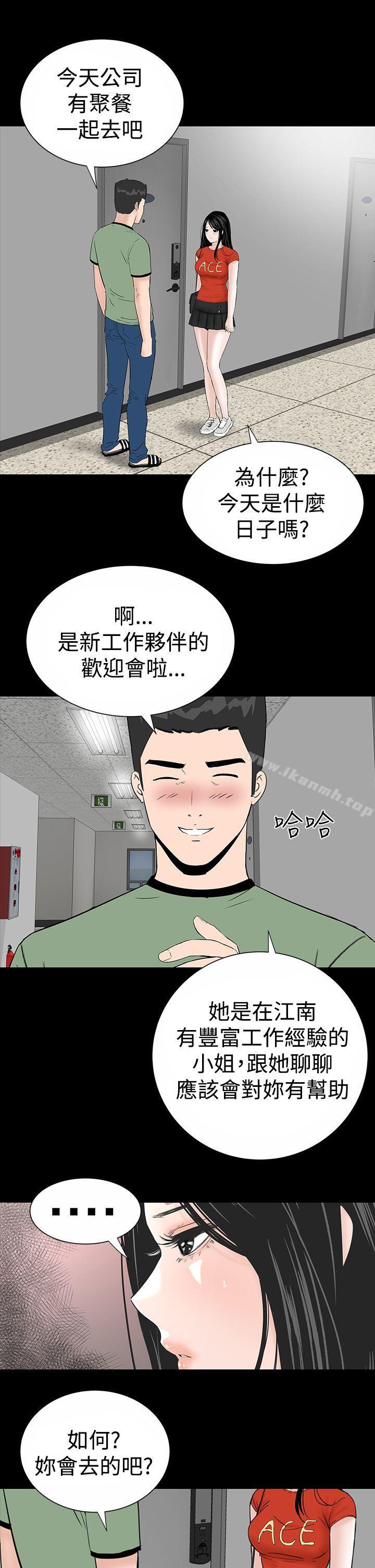 《樓鳳》漫画 第12話