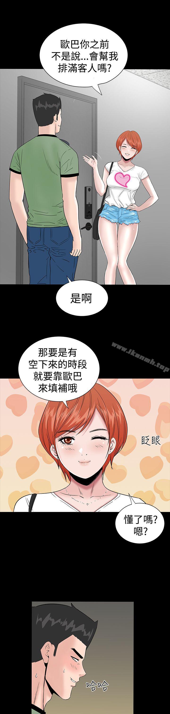 《樓鳳》漫画 第12話