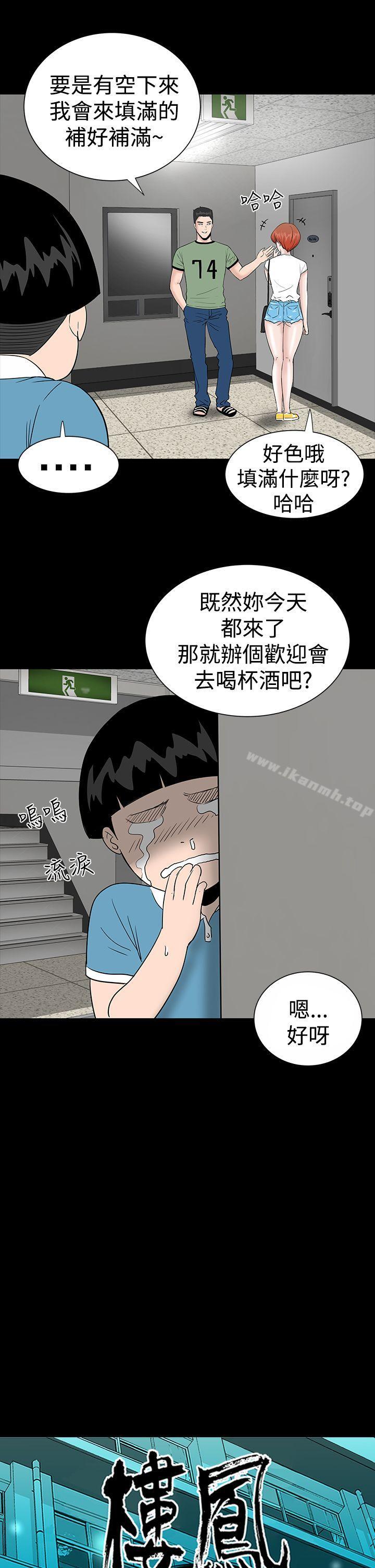 《樓鳳》漫画 第12話