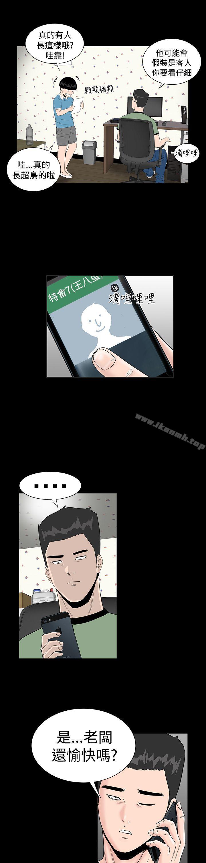 《樓鳳》漫画 第14話