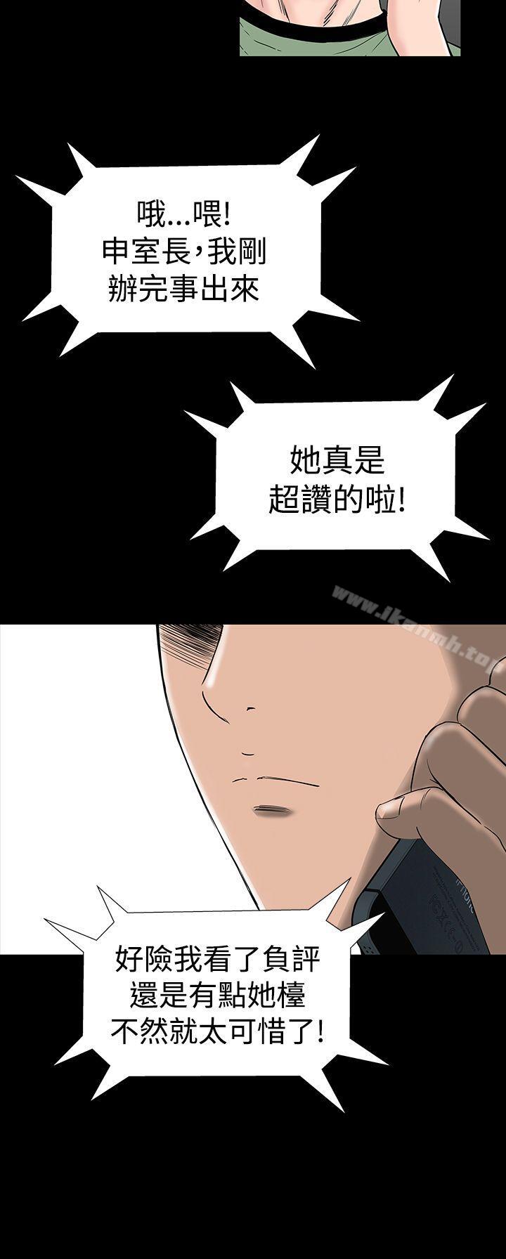 《樓鳳》漫画 第14話