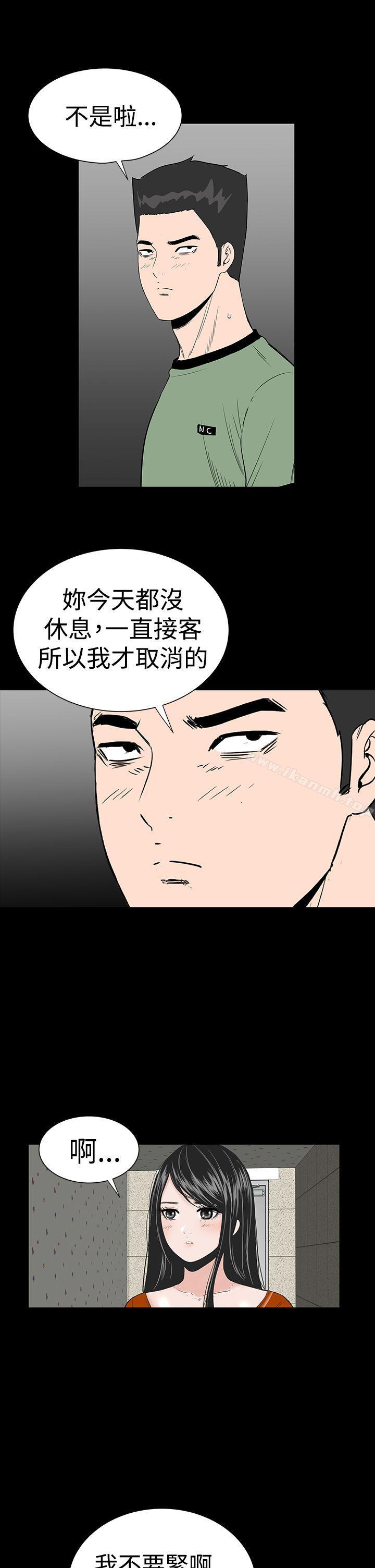 《樓鳳》漫画 第14話
