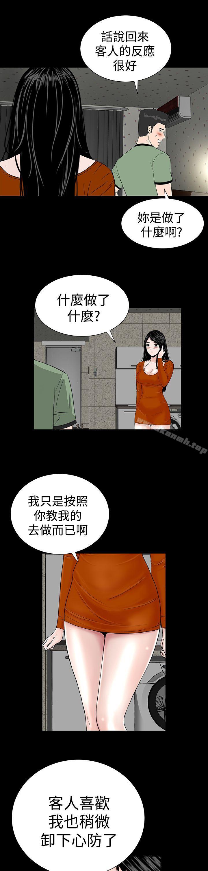 《樓鳳》漫画 第14話