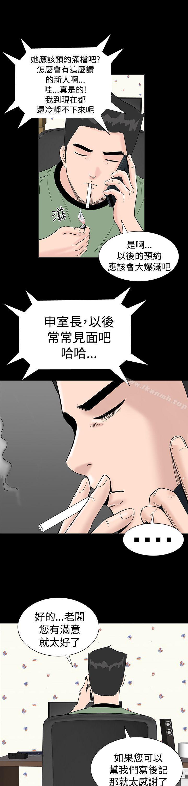 《樓鳳》漫画 第14話