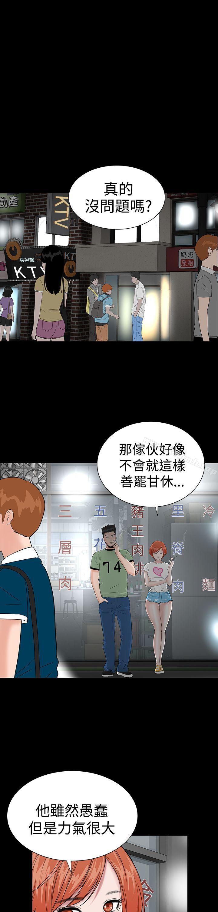 《樓鳳》漫画 第14話