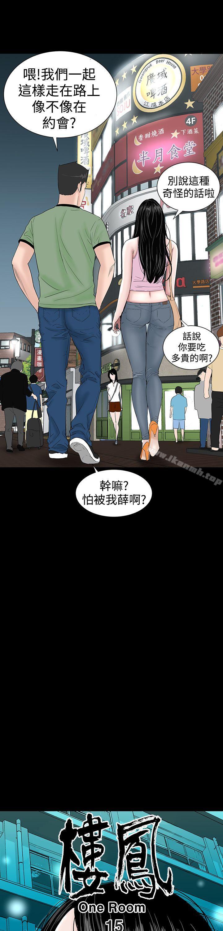 《樓鳳》漫画 第15話