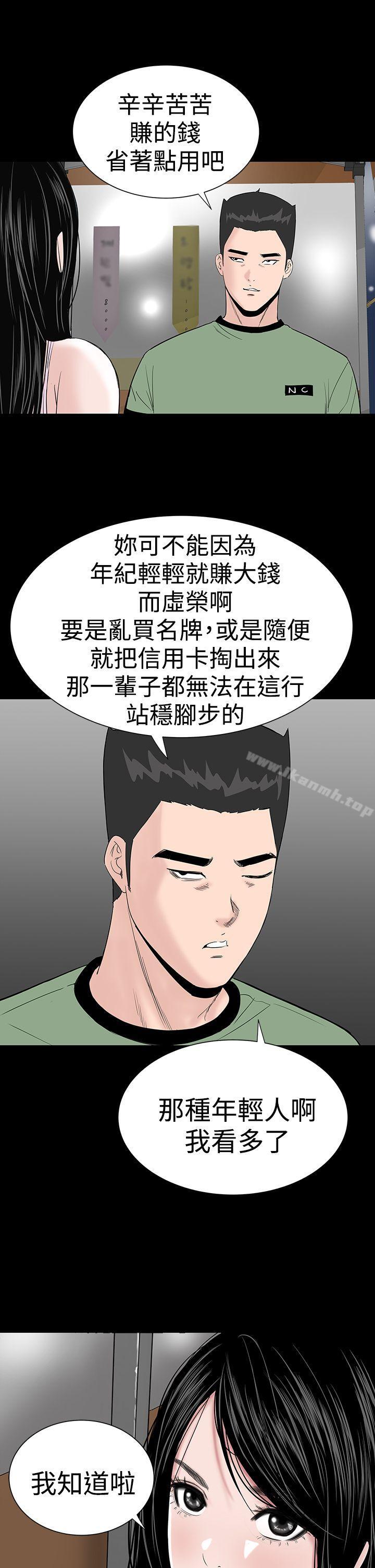 《樓鳳》漫画 第15話